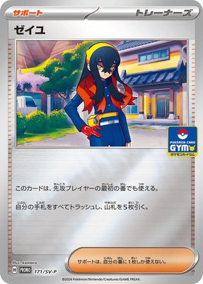 Carmine -P, SV-P Promotional Cards