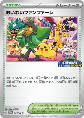 Celebration Fanfare -P, SV-P Promotional Cards