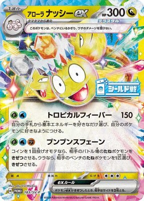 Alolan Exeggutor ex -P, SV-P Promotional Cards