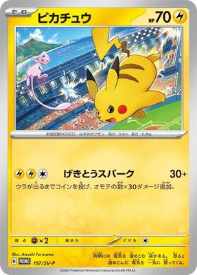 Pikachu -P, SV-P Promotional Cards