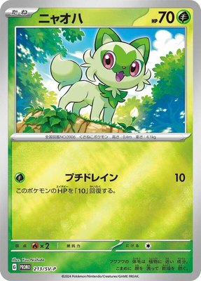 Sprigatito -P, SV-P Promotional Cards