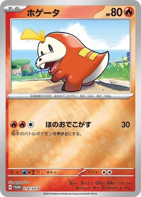 Fuecoco -P, SV-P Promotional Cards
