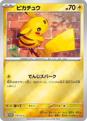 Pikachu -P, SV-P Promotional Cards