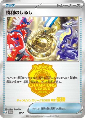 Victory Symbol [1st], SV-P Promotional Cards