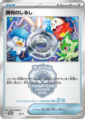 Victory Symbol [2nd], SV-P Promotional Cards