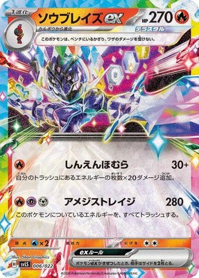 Ceruledge ex, Ceruledge ex Stellar Tera Type Starter Set