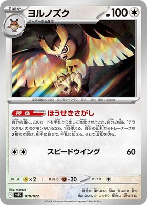 Noctowl, Ceruledge ex Stellar Tera Type Starter Set