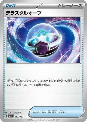 Tera Orb, Ceruledge ex Stellar Tera Type Starter Set