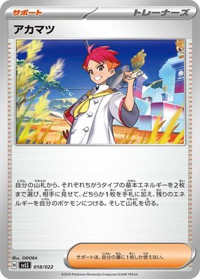 Crispin, Ceruledge ex Stellar Tera Type Starter Set
