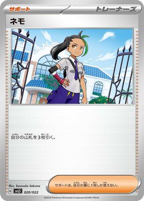 Nemona, Ceruledge ex Stellar Tera Type Starter Set