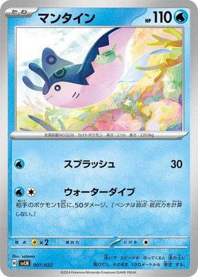 Mantine, Sylveon ex Stellar Tera Type Starter Set