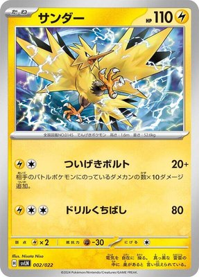 Zapdos, Sylveon ex Stellar Tera Type Starter Set