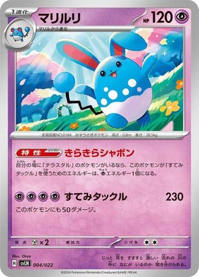 Azumarill, Sylveon ex Stellar Tera Type Starter Set