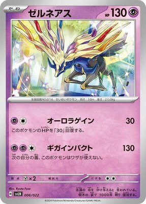 Xerneas, Sylveon ex Stellar Tera Type Starter Set
