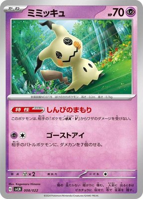 Mimikyu, Sylveon ex Stellar Tera Type Starter Set