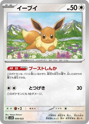 Eevee, Sylveon ex Stellar Tera Type Starter Set