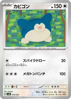 Snorlax, Sylveon ex Stellar Tera Type Starter Set