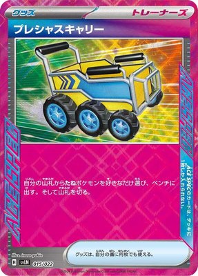 Precious Trolley, Sylveon ex Stellar Tera Type Starter Set