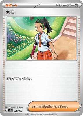 Nemona, Sylveon ex Stellar Tera Type Starter Set