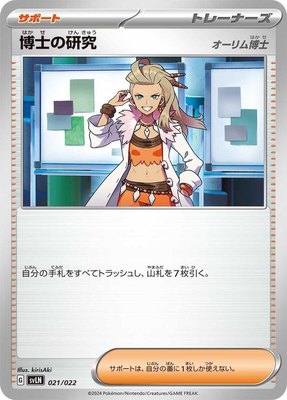 Professor's Research, Sylveon ex Stellar Tera Type Starter Set