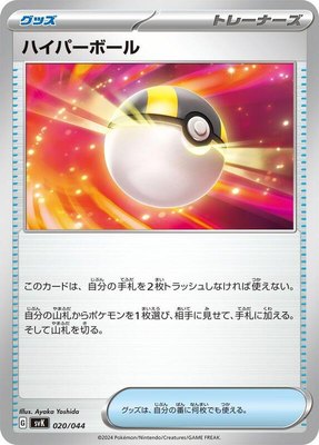 Ultra Ball, Stellar Miracle Deck Build Box