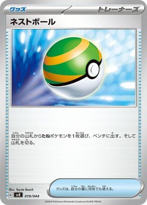 Nest Ball, Stellar Miracle Deck Build Box