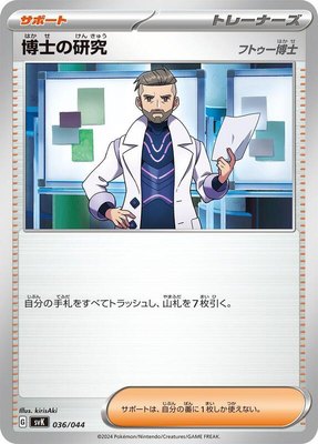 Professor's Research, Stellar Miracle Deck Build Box
