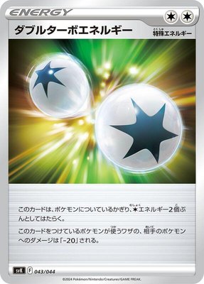 Double Turbo Energy, Stellar Miracle Deck Build Box