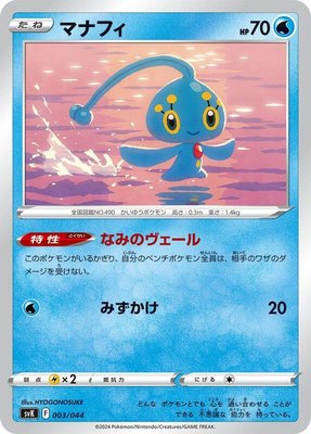 Manaphy, Stellar Miracle Deck Build Box