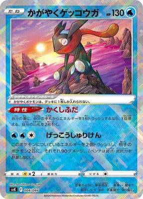 Radiant Greninja, Stellar Miracle Deck Build Box