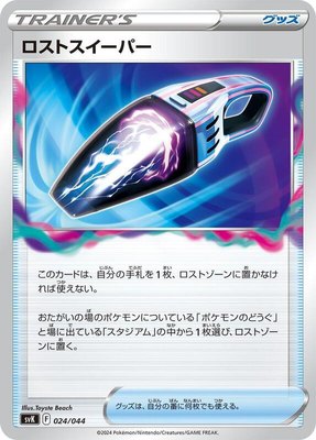 Lost Vacuum, Stellar Miracle Deck Build Box