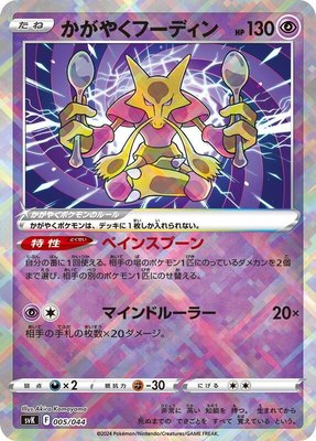 Radiant Alakazam, Stellar Miracle Deck Build Box