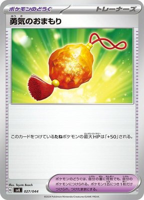 Bravery Charm, Stellar Miracle Deck Build Box