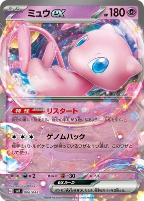 Mew ex, Stellar Miracle Deck Build Box