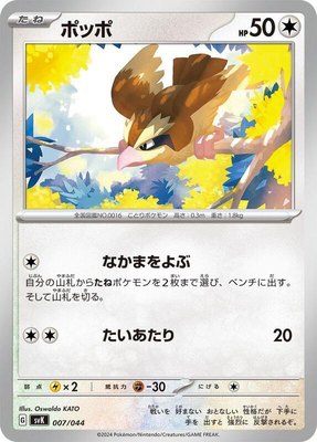 Pidgey, Stellar Miracle Deck Build Box