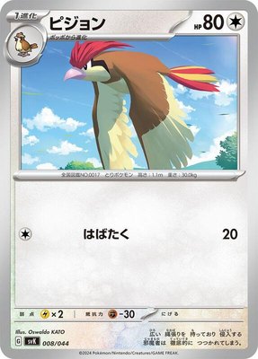 Pidgeotto, Stellar Miracle Deck Build Box