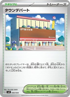 Town Store, Stellar Miracle Deck Build Box