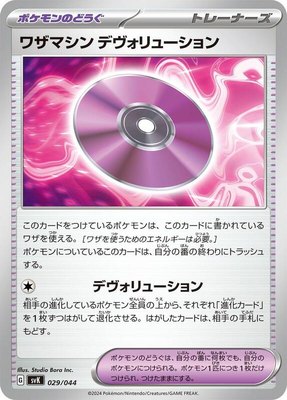 Technical Machine: Devolution, Stellar Miracle Deck Build Box
