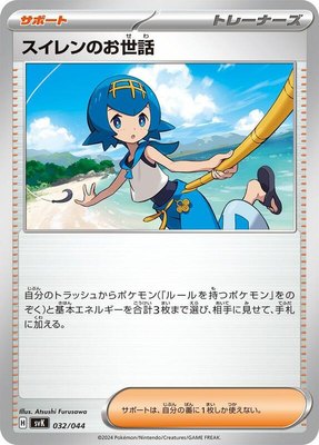 Lana's Aid, Stellar Miracle Deck Build Box