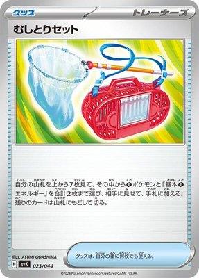 Bug Catching Set, Stellar Miracle Deck Build Box