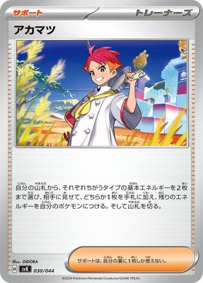 Crispin, Stellar Miracle Deck Build Box