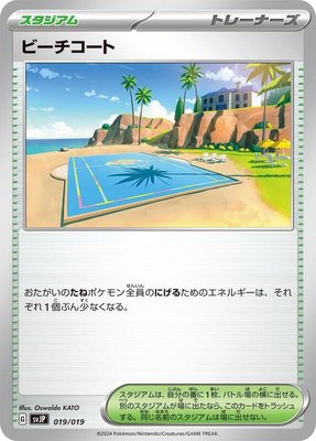 Beach Court, Chien-Pao ex Battle Master Deck