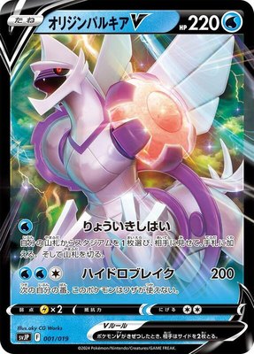 Origin Forme Palkia V, Chien-Pao ex Battle Master Deck