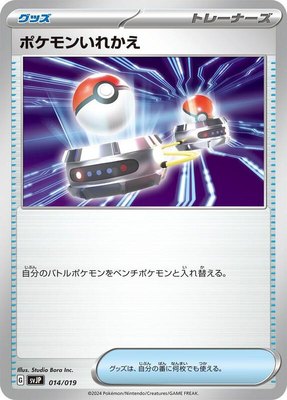 Switch, Chien-Pao ex Battle Master Deck