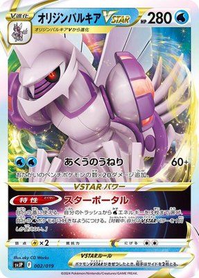 Origin Forme Palkia VSTAR, Chien-Pao ex Battle Master Deck