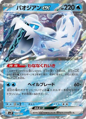 Chien-Pao ex, Chien-Pao ex Battle Master Deck