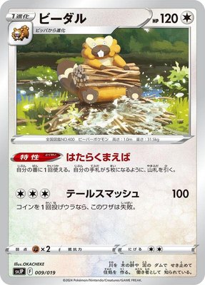 Bibarel, Chien-Pao ex Battle Master Deck