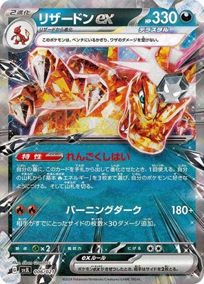 Charizard ex, Terastal Charizard ex Battle Master Deck