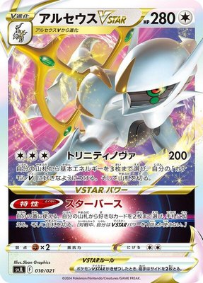 Arceus VSTAR, Terastal Charizard ex Battle Master Deck
