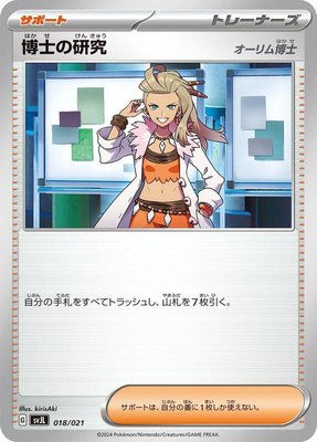 Professor's Research, Terastal Charizard ex Battle Master Deck